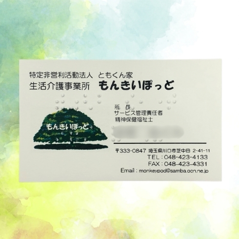 点字入り名刺の見本です！2行刻印しています。「点字を加えたユニバーサルデザイン名刺を導入しませんか？」