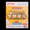 楽天ペイのお得なキャンペーン「お得な楽天ペイ【銘柄30種類以上！ 日本酒の飲み比べができる🍶愛媛松山の風土を味わう地酒と和食の居酒屋】」