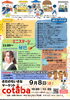 cotaba 出店😊「佐田町の人気イベント　cotabaに出店決定 ⭐️【保育園年長さん、小学生さん、中学生さんのガチで英語を伸ばしたいみなさん、出雲市で英語教室をお探しならドリーム塾へ】⭐️」