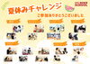 「夏休みチャレンジ　ご参加ありがとうございました✨」