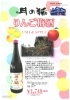 「蔵元今季生産分は既に完売！月の輪酒造の「りんご梅酒」はいかがですか？」