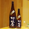 「羽根屋（はねや）純米吟醸　ひやおろし 【京都向日市・野村龍酒店】」
