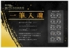 イベント紹介「【瀬戸内市民芸術祭】一筆入魂【書きます！魅せます！】」