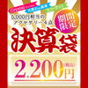 5,000円相当のアクセサリー4点【2,200円】「９月５日からスタート！決算セールのお知らせ」