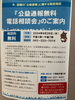 「『公益通報無料電話相談会』」