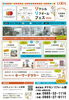 「【LIXILイベント】今週開催！！９月６日(金)～７日(土) リクシルリフォームフェス2024開催！」