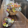 草花ToA 9月のワークショップ「9月ワークショップ募集開始です＊ドライフラワーアトリエショップ草花ToA」