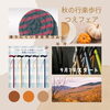 お知らせ「👟9/7秋のフェアスタート👞」