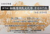 第75回相模原市民文化祭　書道部門展「相模原市民文化祭のお知らせ」