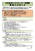 まちづくりセンター支援員募集のお知らせ（表）「札幌市中央区で「まちづくりセンター支援員」を募集しています」