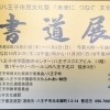 第74回　八王子市民文化祭　書道展のお知らせ