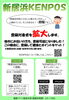 「「新居浜KENPOS」の登録対象者が拡大！　他市にお住まいの方で、新居浜市に在勤・在学中の方も登録可能に！」