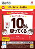 「（9/4)　「お食事も、ご宿泊もPayPayご利用がお得！　酒田市応援プラン好評実施中です！」」