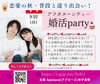 「アフタヌーンティー婚活参加者募集！」
