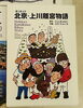 「「北京・上川離宮物語」が入荷致しました！」