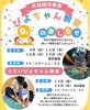 「0・1・2・3歳の小さなお友だちへ🐣」