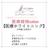 メディカルホワイトニング「メディカルホワイトニング」