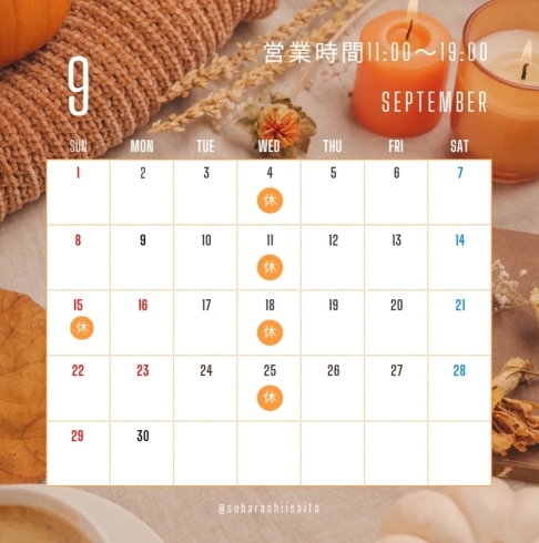 営業時間　11:00～19:00「2024　9月の営業日のご案内❗」