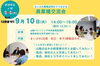 「9月9日12時締め切り！まいぷれ山陰の掲載店様限定！　横のつながり広がる！　地域でつながる異業種交流会開催！」