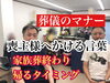 「今さら聞けない葬儀のマナー（後編）」