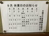 ９月の営業カレンダー「澄川駅徒歩３分　万盛寿し９月の営業カレンダー」