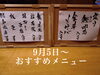 「9月、美味しい季節到来ですね⭐️」