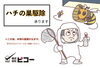 「【蜂（ハチ）駆除、蜂の巣除去】ご相談、ご依頼の流れ」