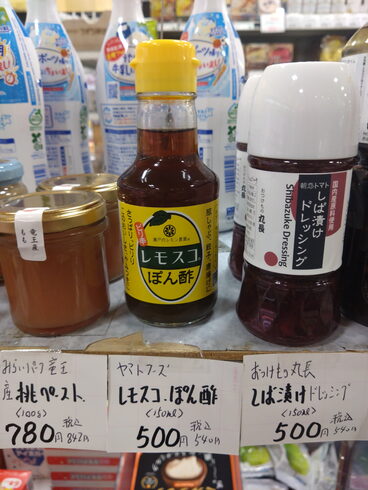 レモスコポン酢「こんな商品あります「阪急桂駅西口徒歩3分食品スーパー」」