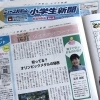 金メダルは銀メダル？〜ニュース和歌山小学生新聞にコラム寄稿しました！