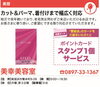 「【美幸美容室】あいゆい通信vol.11協賛店様を紹介します！」
