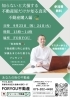 知らないと大損する不動産屋だけがしる真実「FORYOUマスターゆう9月の不動産勉強会は⁉️」