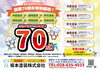 坂本塗装 創業70周年特別企画「坂本塗装 創業70周年特別 外壁塗装セットプラン!」