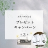 「❣️70周年プレゼント企画❣️Tシャツプレゼント🎁」