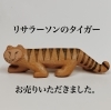 リサラーソン タイガー 77様】リサラーソン タイガー 虎 北欧 美品
