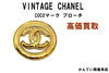 CHANEL COCO ブローチ「【買取】VINTAGE CHANEL　ココマークブローチをお買取り致しました！」