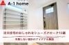 ｼｭｰｽﾞｸﾛｰｸに着目してみました！「家づくりコラム更新しました。「注文住宅のおしゃれなシューズクローク10選」」