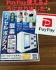 paypayまたは現金でのお支払いが可能です「魚沼酸素カプセル　本日からpaypay使えます　スポーツエリアカスタム」