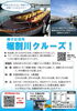 「10/12（土）参加無料！『堀割川クルーズ』開催！【磯子区・イベント】」