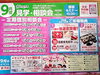 「９月のイベント情報」