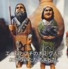 「【出張買取】エカシとフチの木彫り人形をお売りいただきました。」