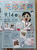 「【2024年9月14（土）開催】　医療創生大学さんの学園祭」