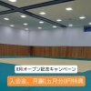 9月も体験レッスン無料受付中！　風越体育館にてクラス開講　軽井沢　御代田町
