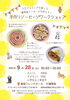 またまた開催しまーす「ソーセージ作りワークショップ　瑞江　小岩　一之江　葛西　篠崎　駐車場あり　アロマサロン　アロママッサージ　手作りコスメ　自然派　天然素材　アロマクラフト　大人の趣味　大人の習い事　趣味　ストレス解消　ワークショップ　ヘッドスパ」