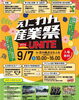 「本日はえにわん産業祭に出店！」