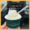 「9/7盤渓蚤の市、石山神社例大祭【世界4位のジェラート屋さん　トリノスgelato日本ジェラート協会認定店】」