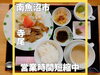 「営業時間短縮中。南魚沼市の隠れ家カフェ「喫茶 ぴあーちぇ」でランチ。」