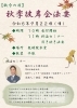 「〜令和6年秋季彼岸会法要〜」