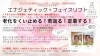 1回の施術で顔が大変化！何と言っても気持ち良い「rilassanteのメニューのご案内「アクセスコンシャスネス・エナジェティック・フェイスリフト」メスを入れない宇宙整形の秘密？？」