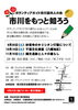 「『市川をもっと知ろう～千葉文化資産（八幡地区）～（市川市）』」