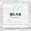 「【お知らせ】📢9月7日(土) ヤマハの国内最大イベント 【My YAMAHA Motorcycle Day】が開催✨  バイクガレージMOTO CASAを出展します!! 初披露の新作ガレージも展示予定です☺️」